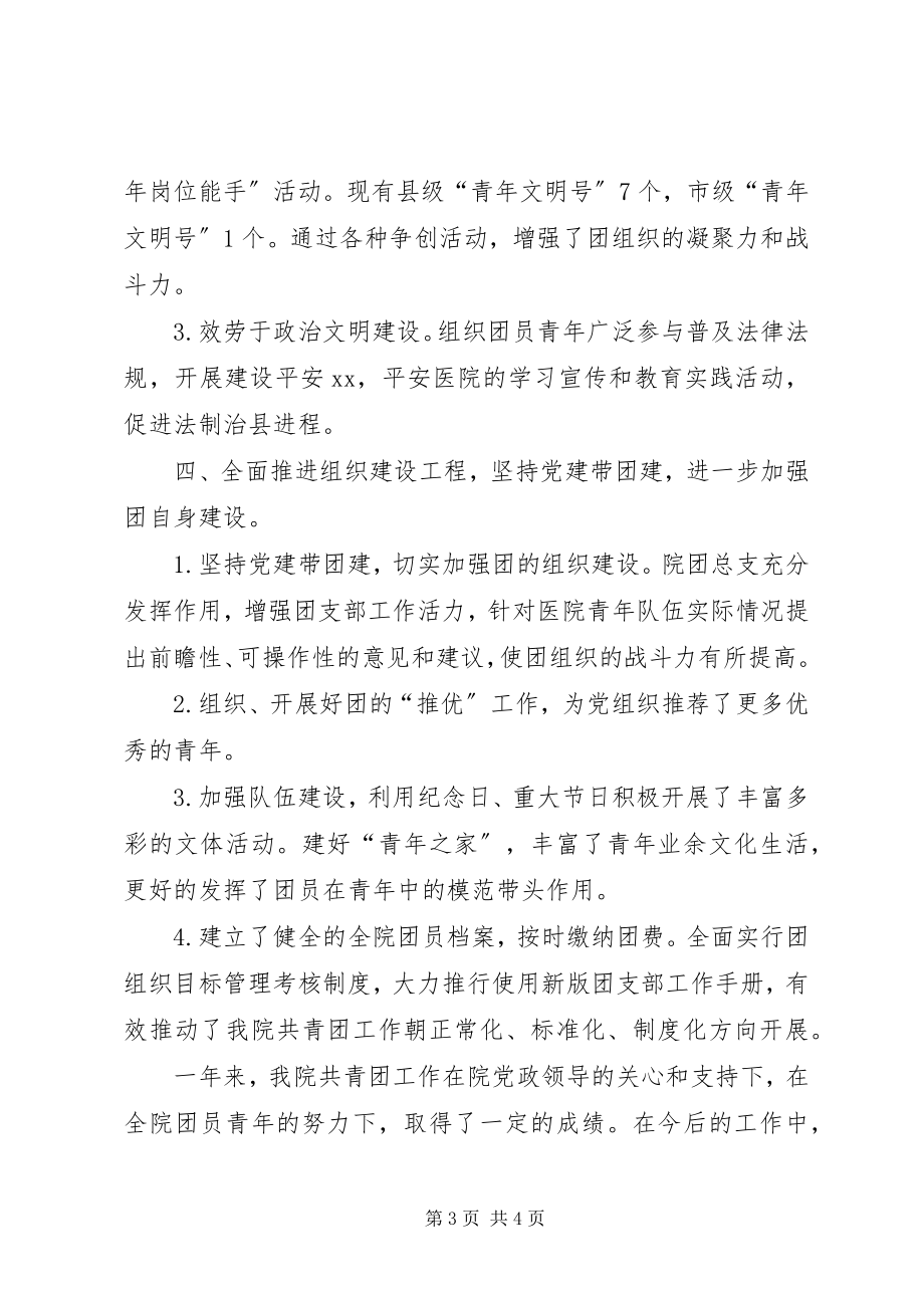 2023年县人民医院团总支年度工作总结.docx_第3页