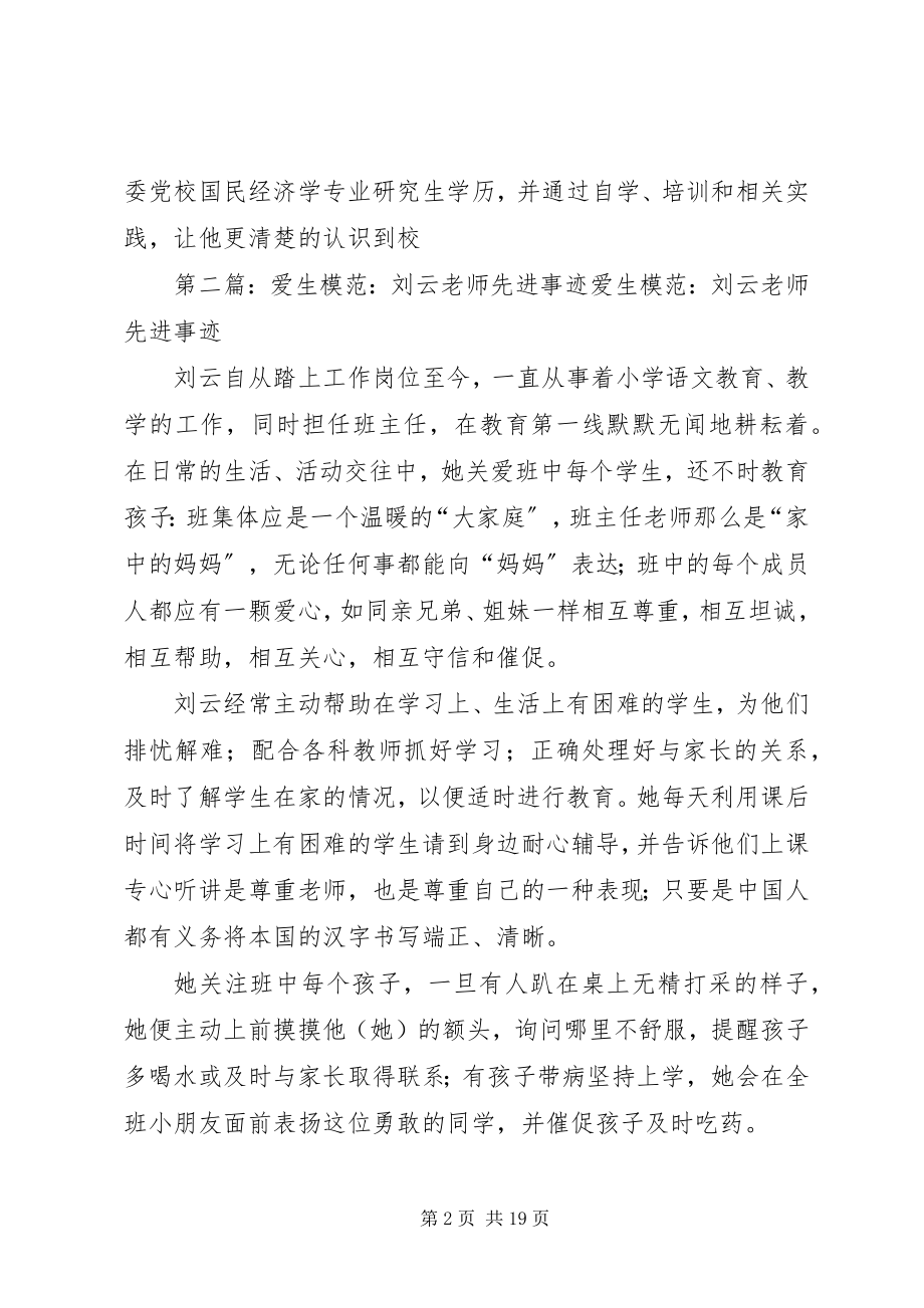 2023年刘宝生先进事迹材料.docx_第2页