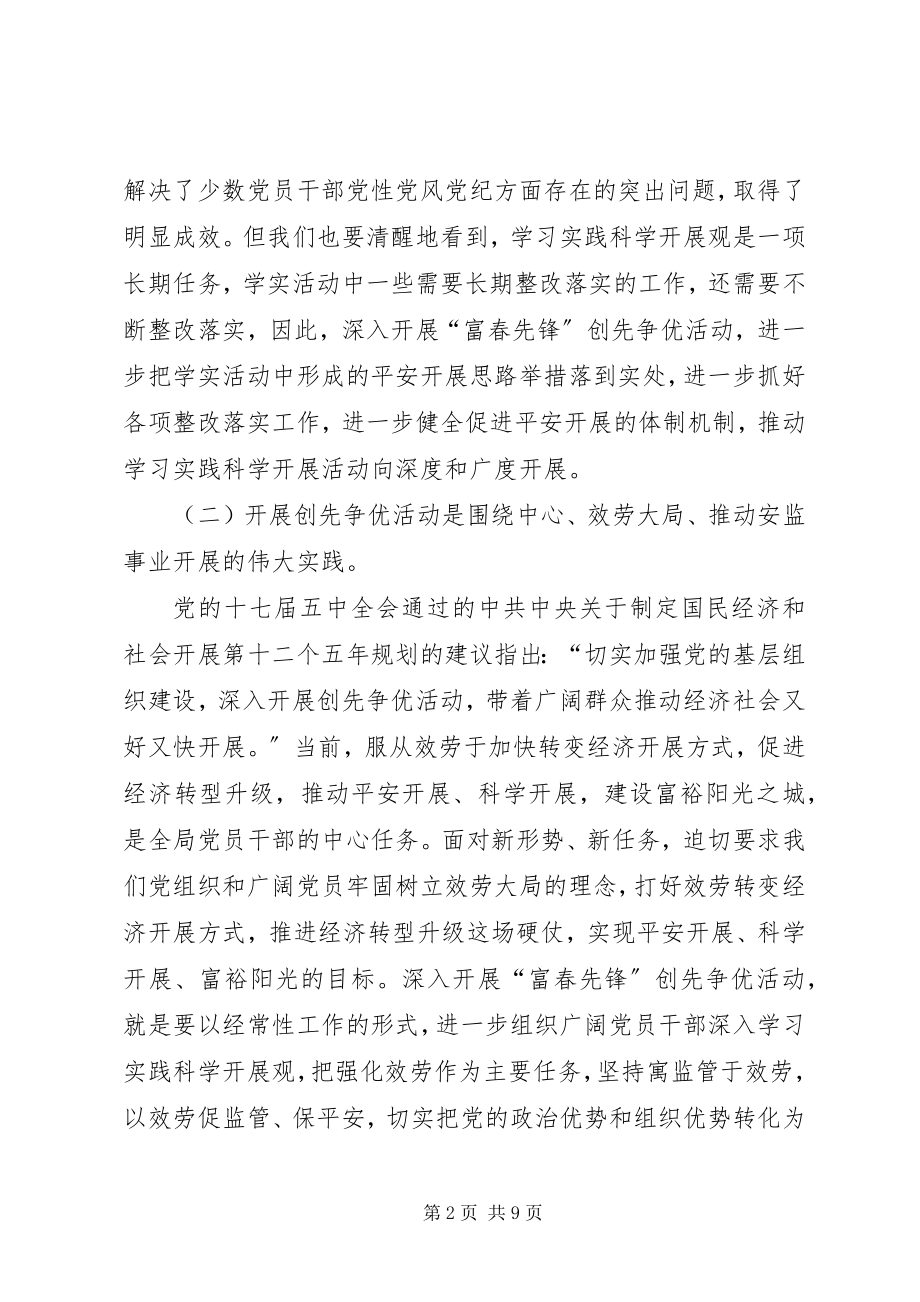 2023年局创优动员大会领导讲话材料.docx_第2页