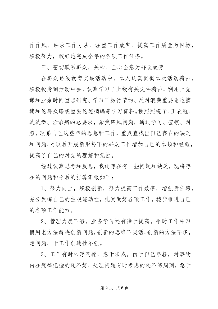 2023年民主评议党员自我评价终总结.docx_第2页