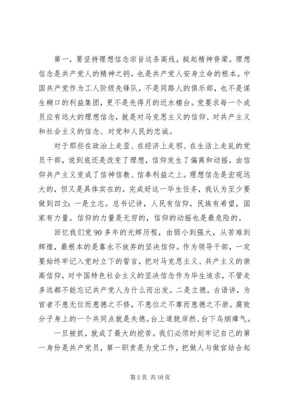 2023年作风纪律整顿暨全面从严治党专题党课讲稿.docx_第2页