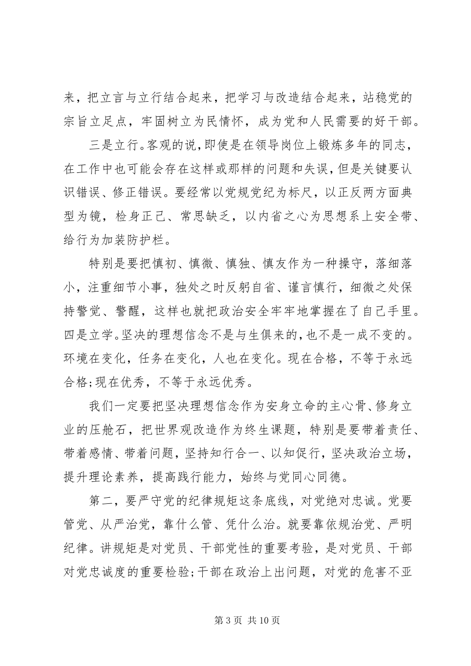 2023年作风纪律整顿暨全面从严治党专题党课讲稿.docx_第3页