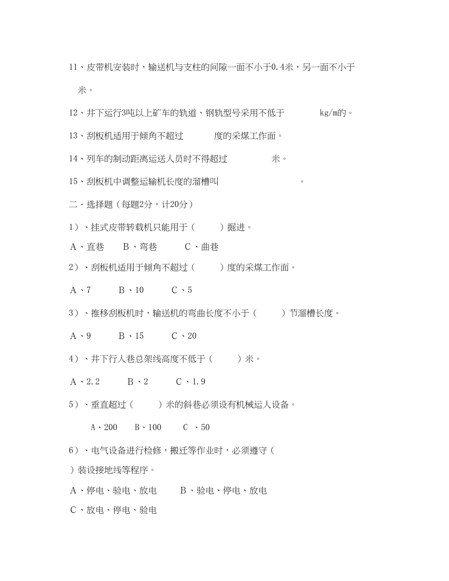 2023年《安全教育》之年度运输班组长模拟考试卷.docx_第2页