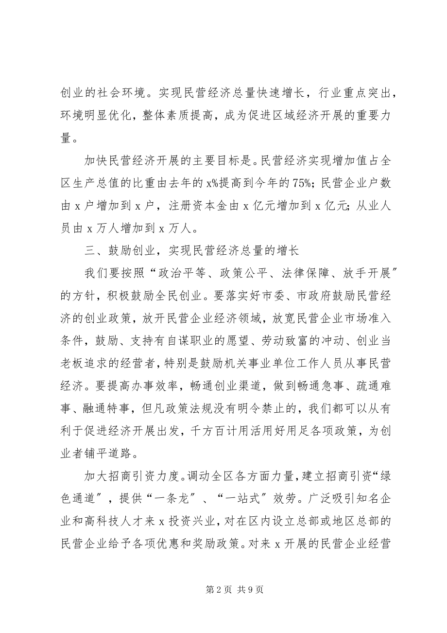 2023年民营经济目标管理意见.docx_第2页