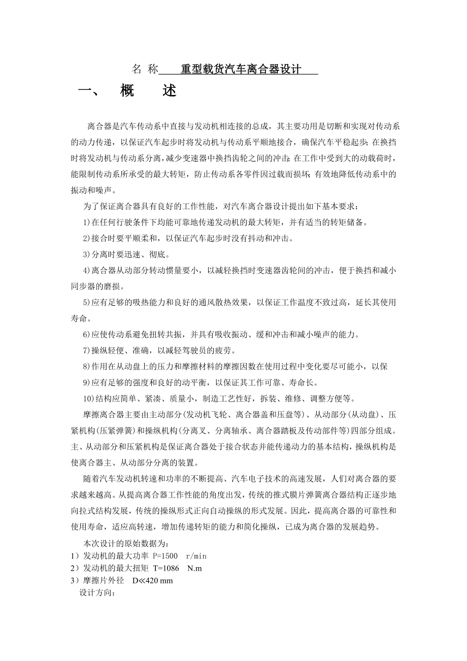 重型载货汽车离合器设计和实现 汽车工程专业.doc_第1页