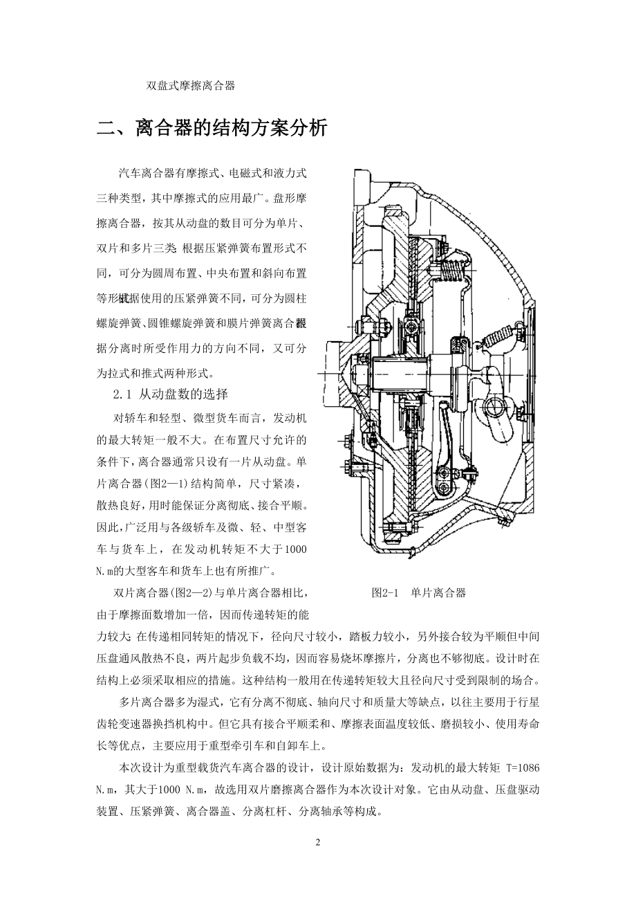 重型载货汽车离合器设计和实现 汽车工程专业.doc_第2页