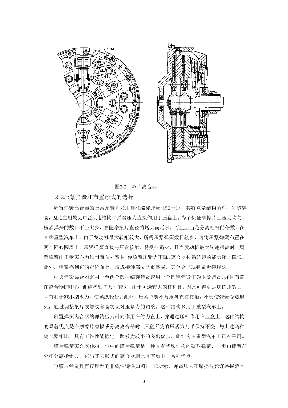 重型载货汽车离合器设计和实现 汽车工程专业.doc_第3页