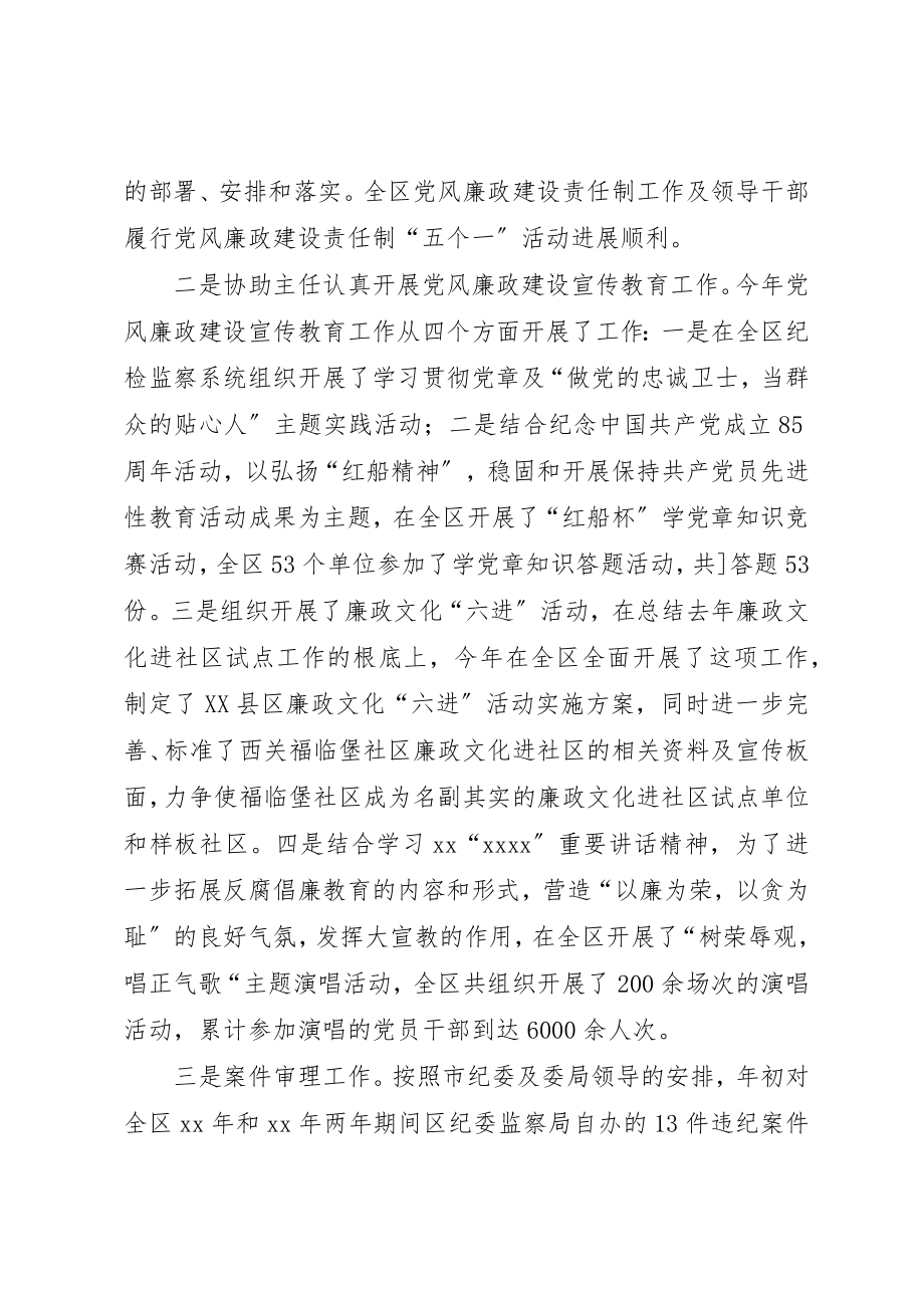 2023年党员党委年终总结.docx_第2页