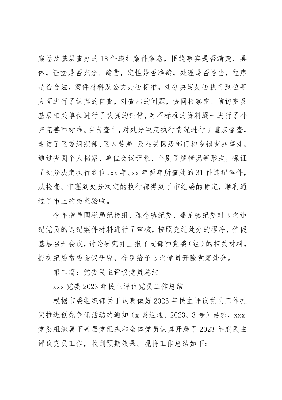 2023年党员党委年终总结.docx_第3页