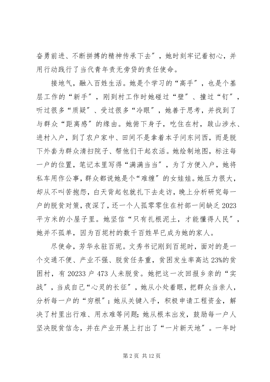 2023年学习黄文秀同志精神心得7篇.docx_第2页