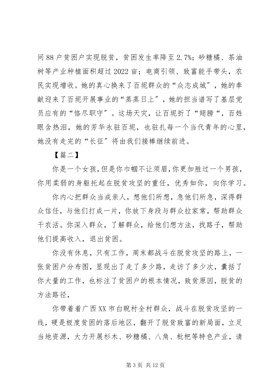 2023年学习黄文秀同志精神心得7篇.docx_第3页