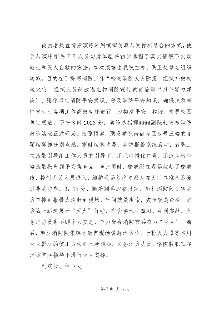 2023年52防震减灾日总结2新编.docx_第2页