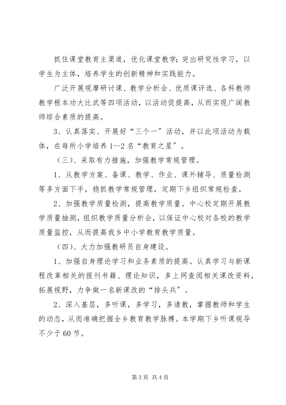 2023年教研工作计划教研工作计划新编.docx_第3页