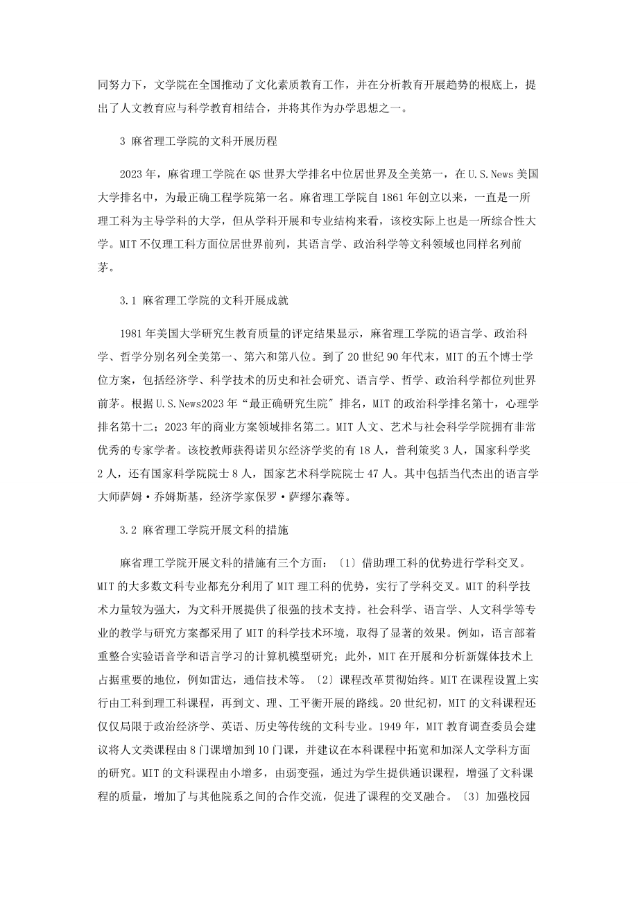 2023年华中科技大学和麻省理工学院发展文科对我国理工科大学的启示.docx_第3页