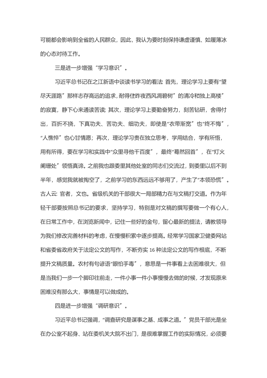 在委机关青年干部理论学习小组第1次集体学习座谈会上的发言范文.docx_第2页