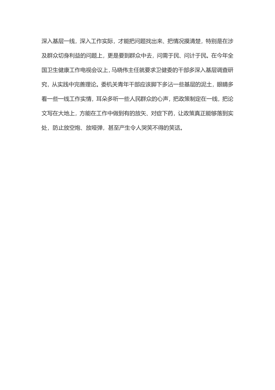 在委机关青年干部理论学习小组第1次集体学习座谈会上的发言范文.docx_第3页