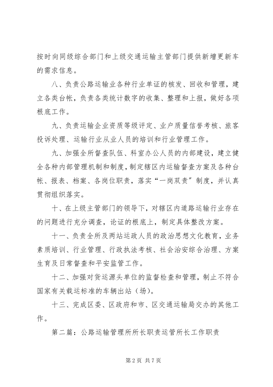 2023年公路运输管理所职责.docx_第2页