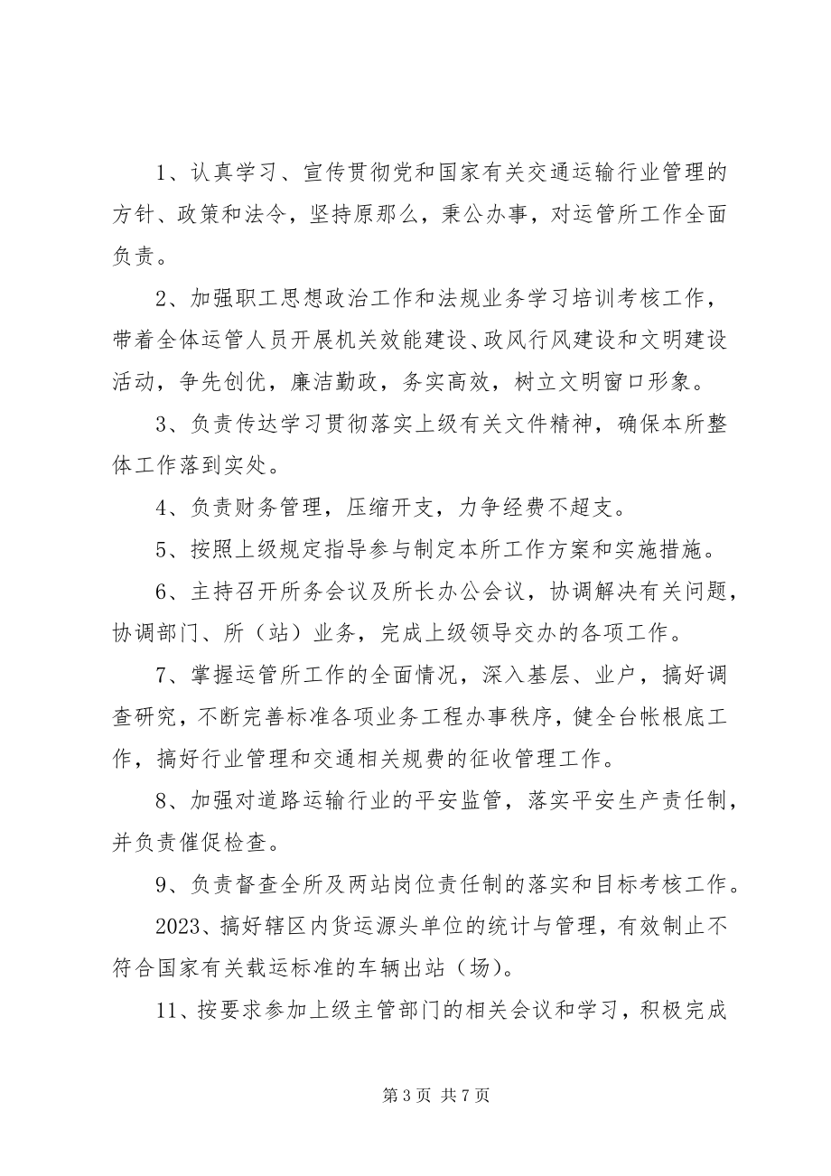 2023年公路运输管理所职责.docx_第3页