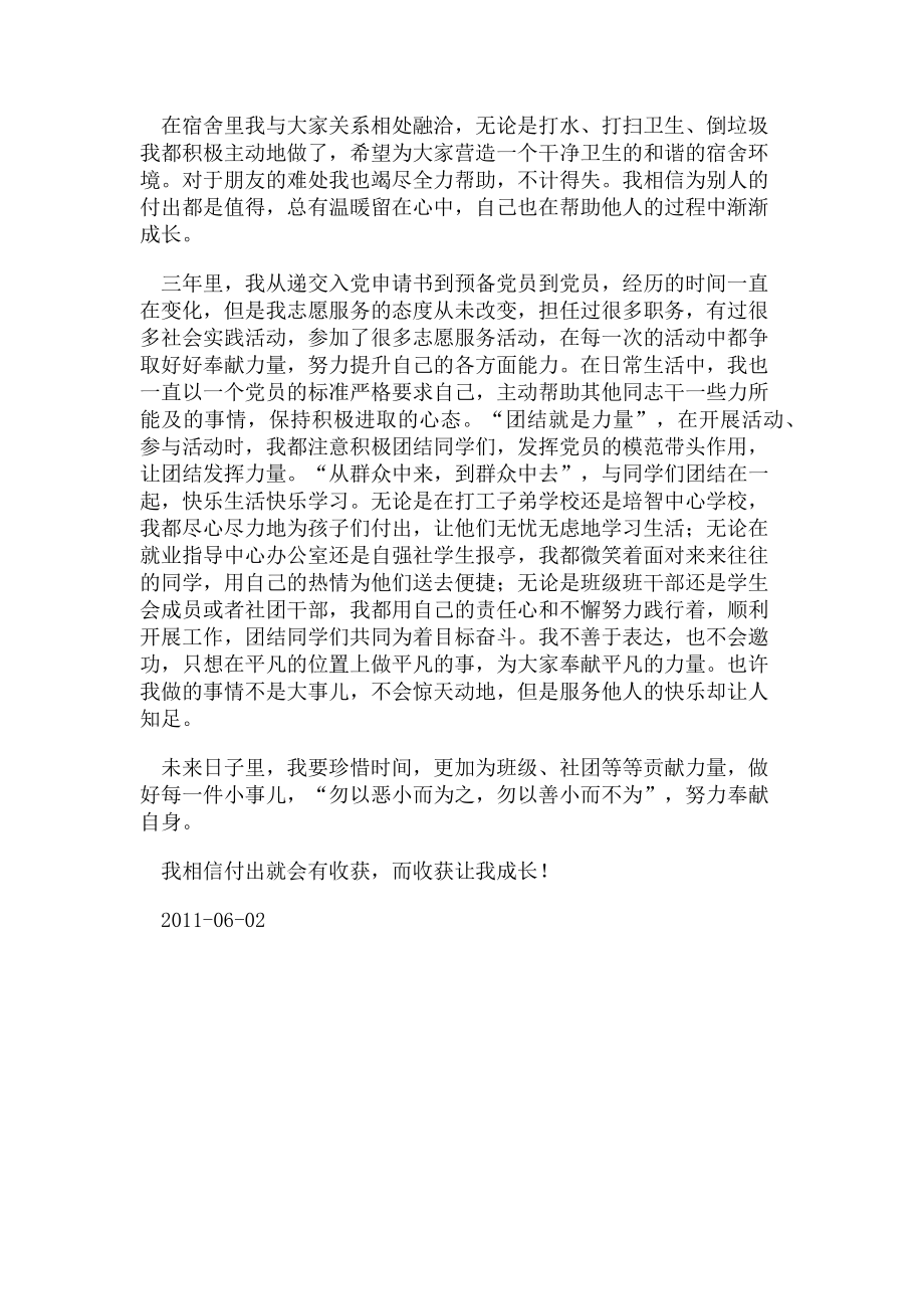 2023年党员先锋示范岗事迹材料.doc_第2页