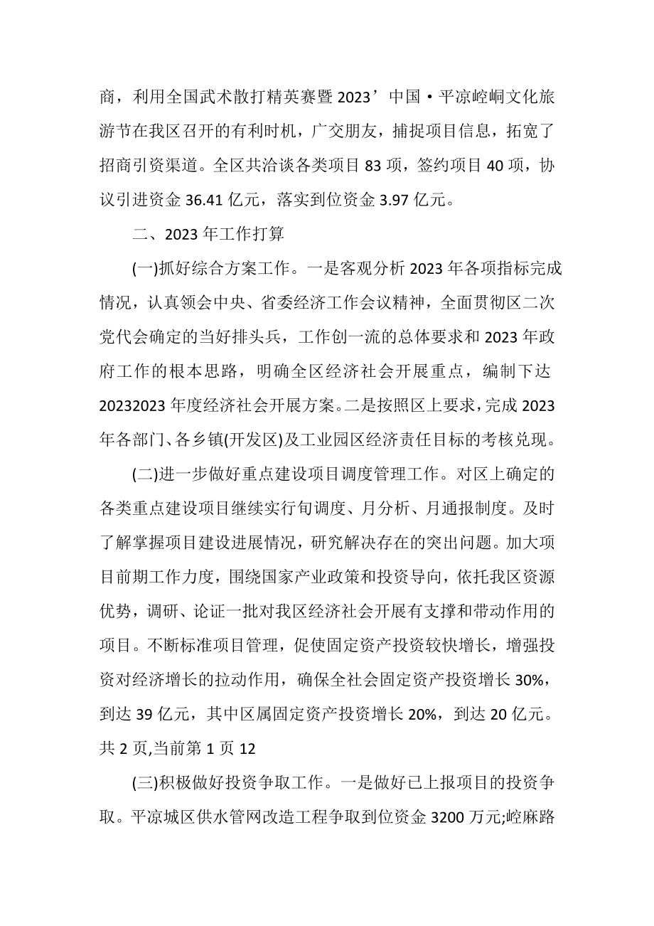 2023年甘肃崆峒区发改局年终工作总结.doc_第2页