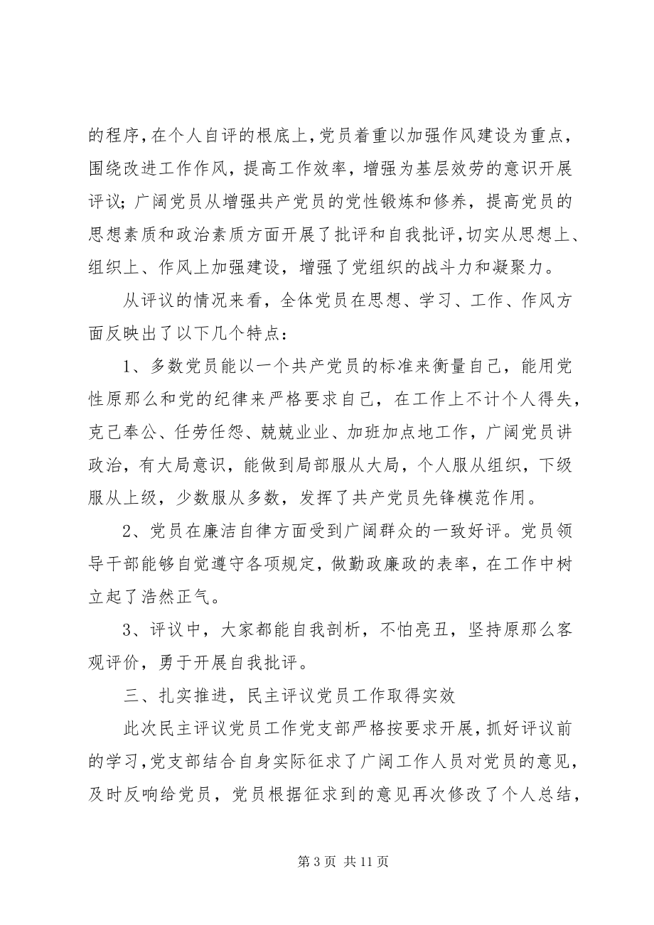 2023年民主评议工作小结.docx_第3页