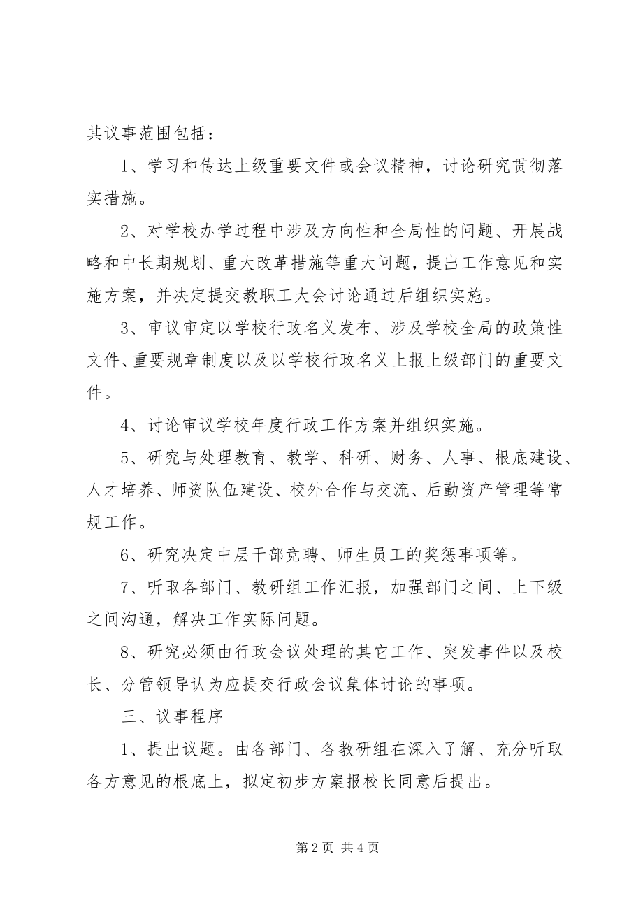 2023年小学行政会议议事规则.docx_第2页