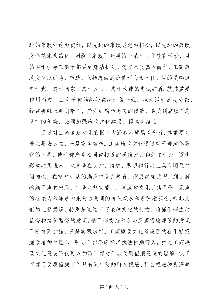 2023年工商廉政文化学习体会.docx_第2页