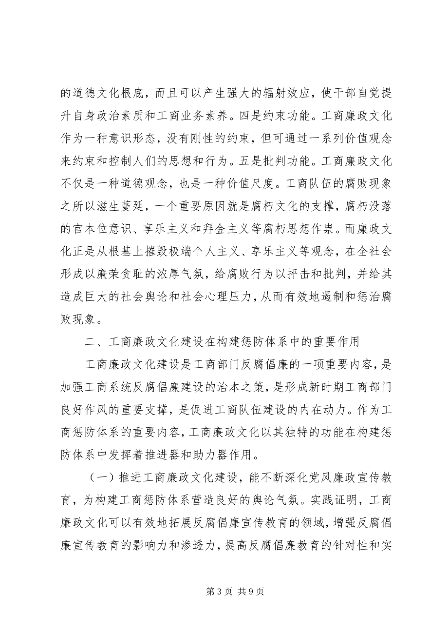 2023年工商廉政文化学习体会.docx_第3页