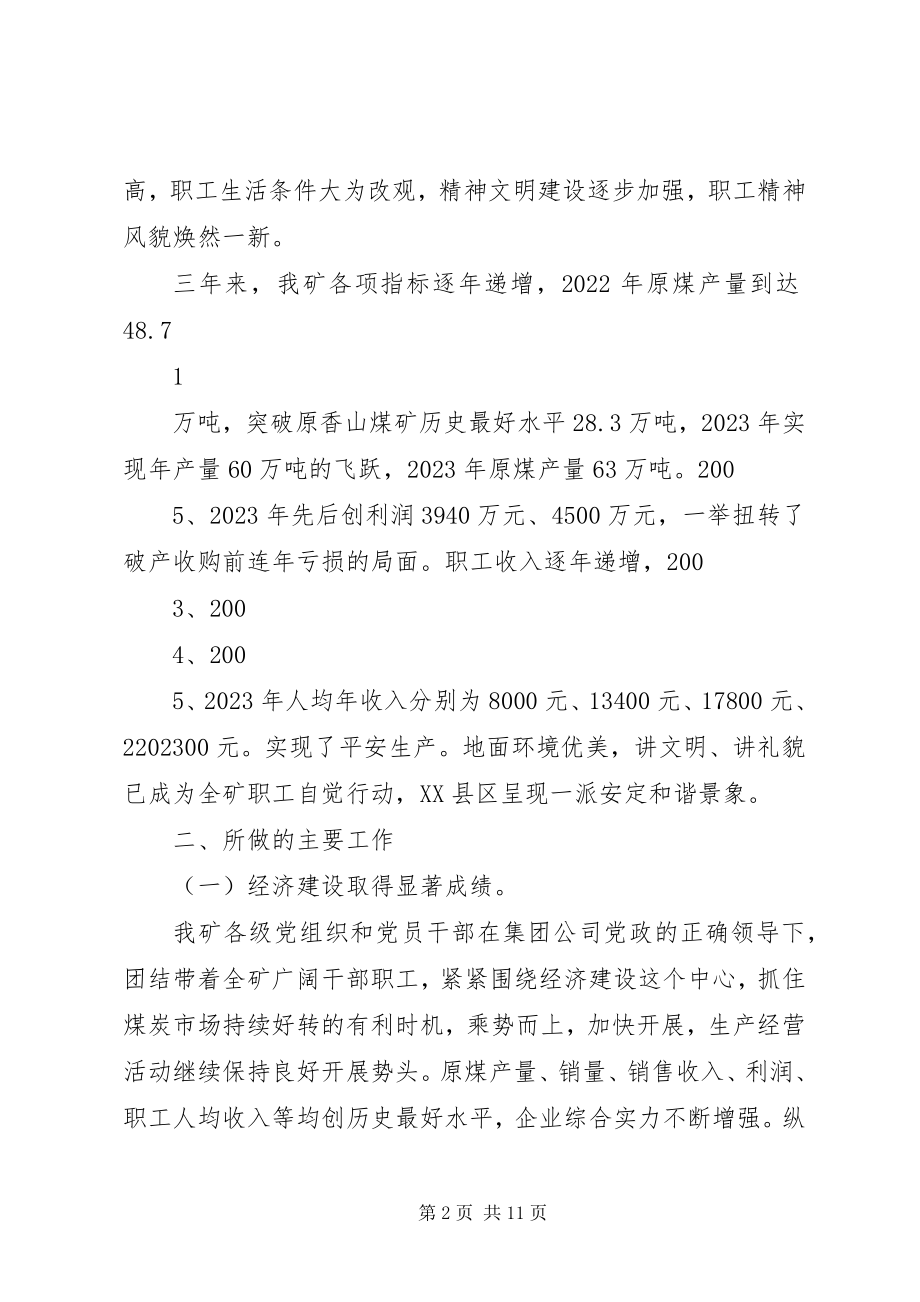 2023年市级文明单位汇报材料.docx_第2页