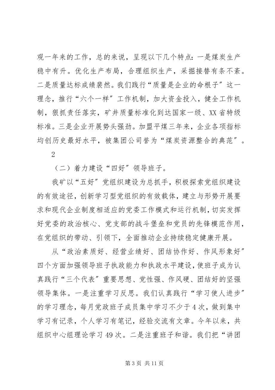 2023年市级文明单位汇报材料.docx_第3页