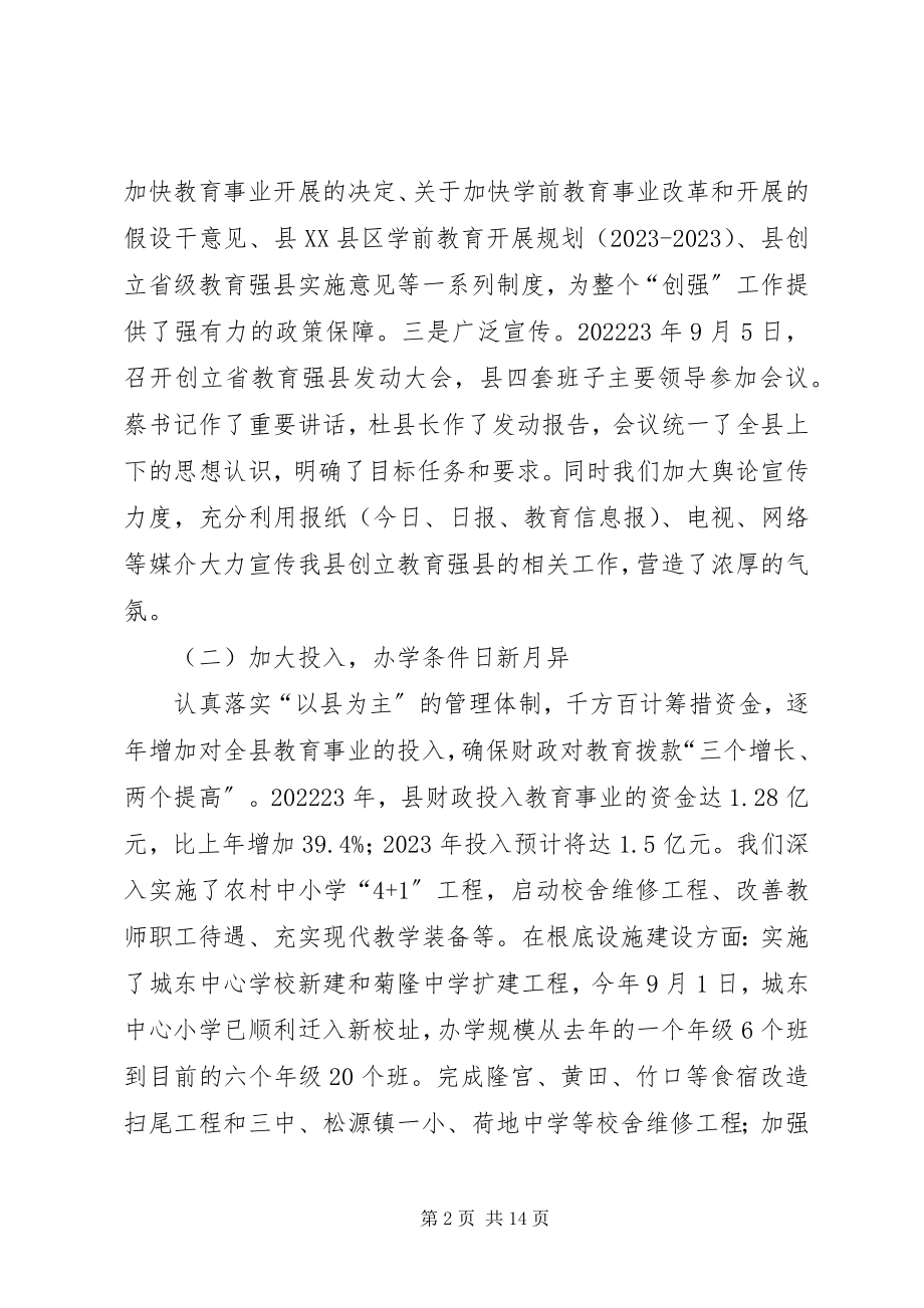 2023年县长在教育强县推进大会致辞.docx_第2页