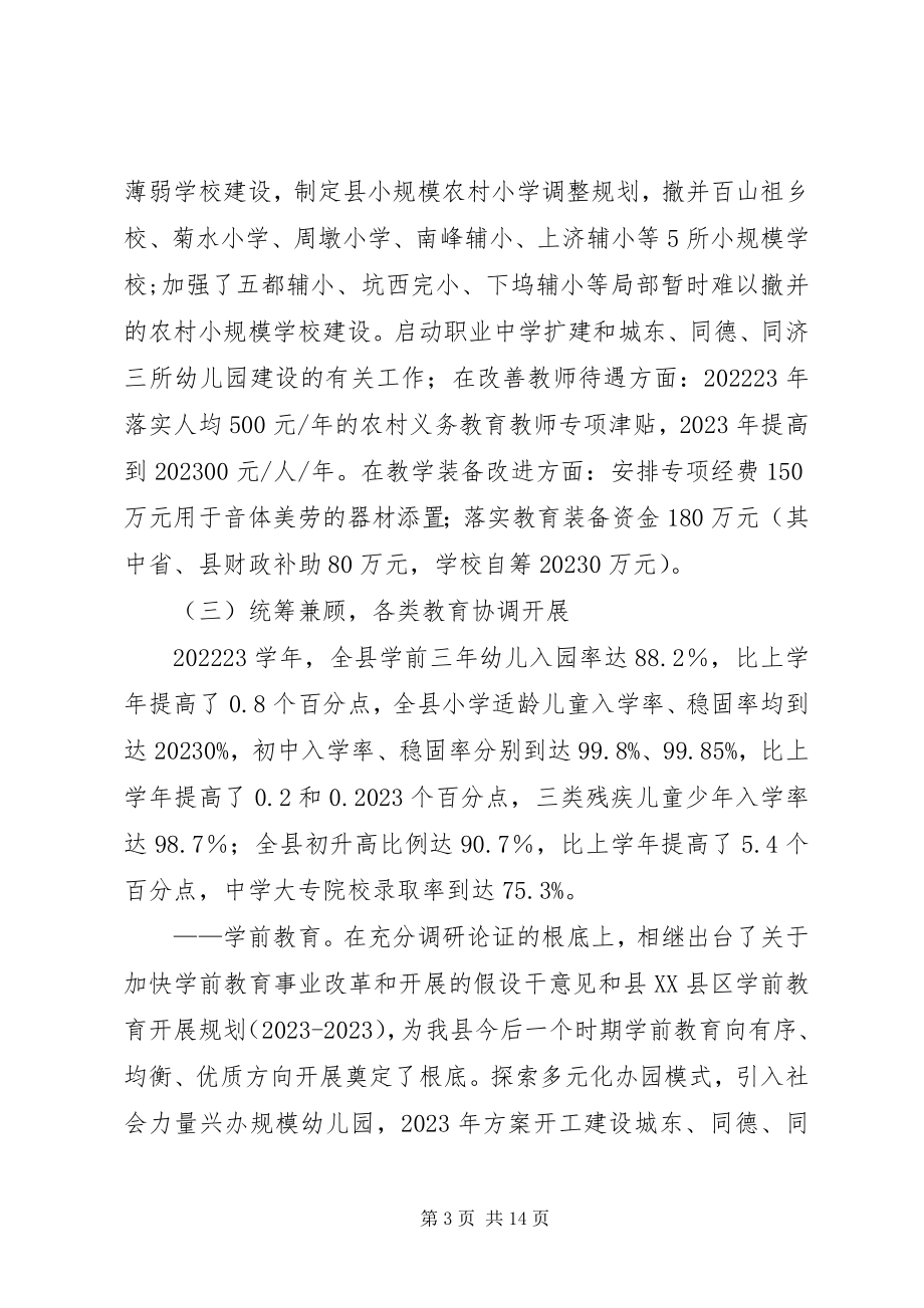 2023年县长在教育强县推进大会致辞.docx_第3页