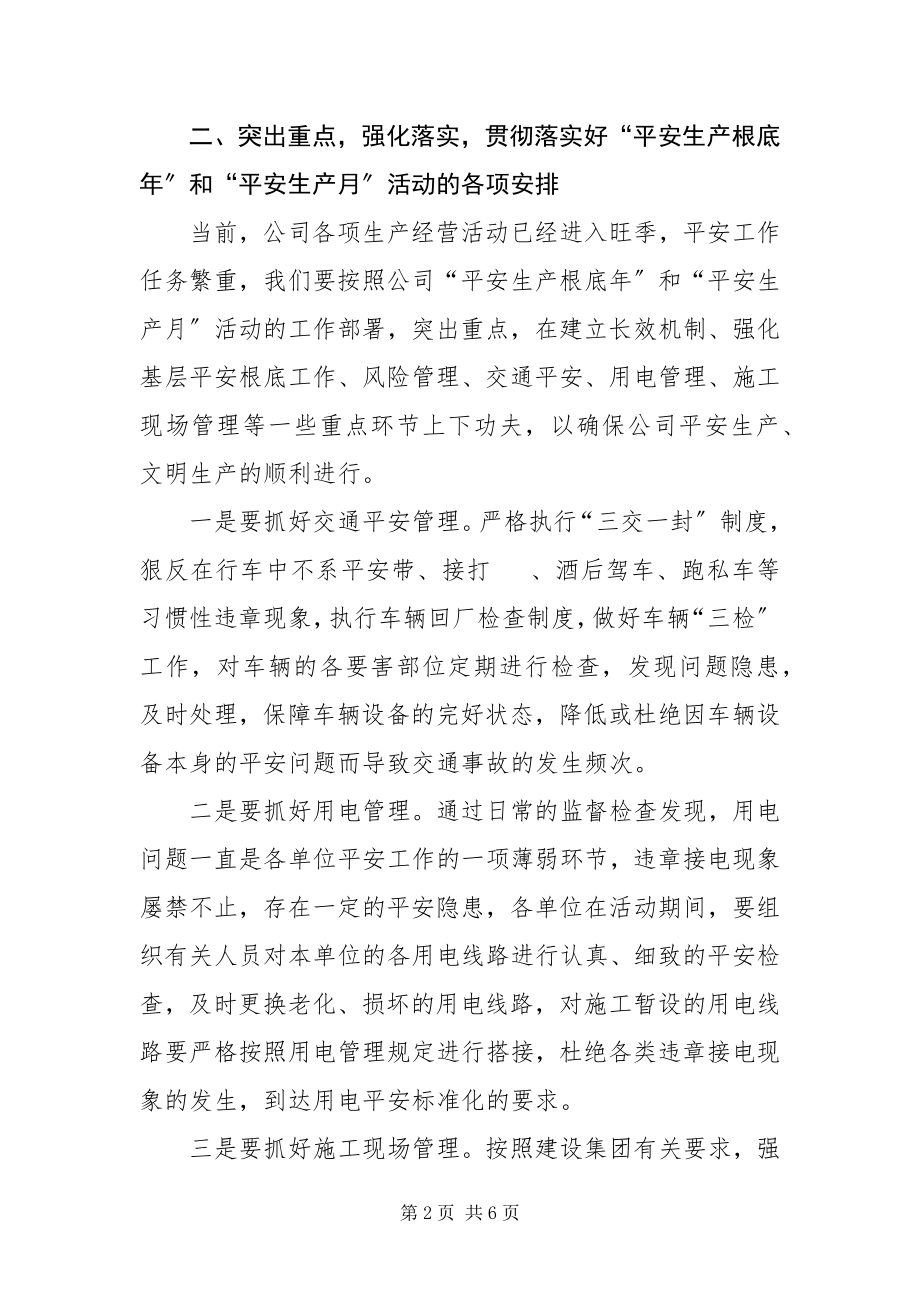 2023年安全生产月活动大会致辞新编.docx_第2页