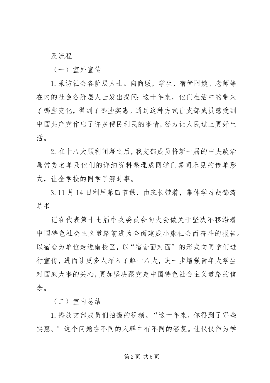 2023年学习十八大四中全会精神主题团日活动总结.docx_第2页