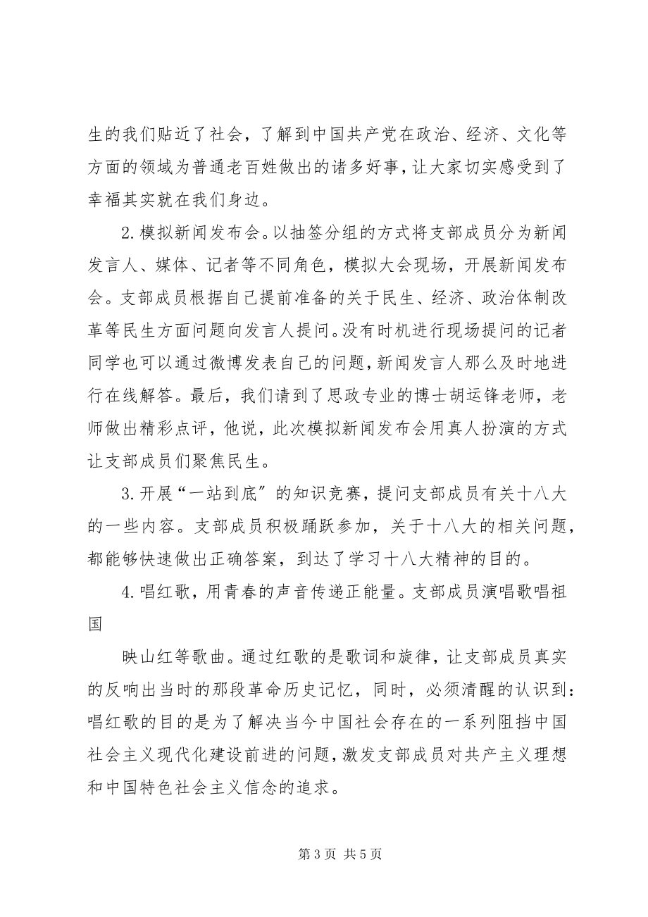 2023年学习十八大四中全会精神主题团日活动总结.docx_第3页