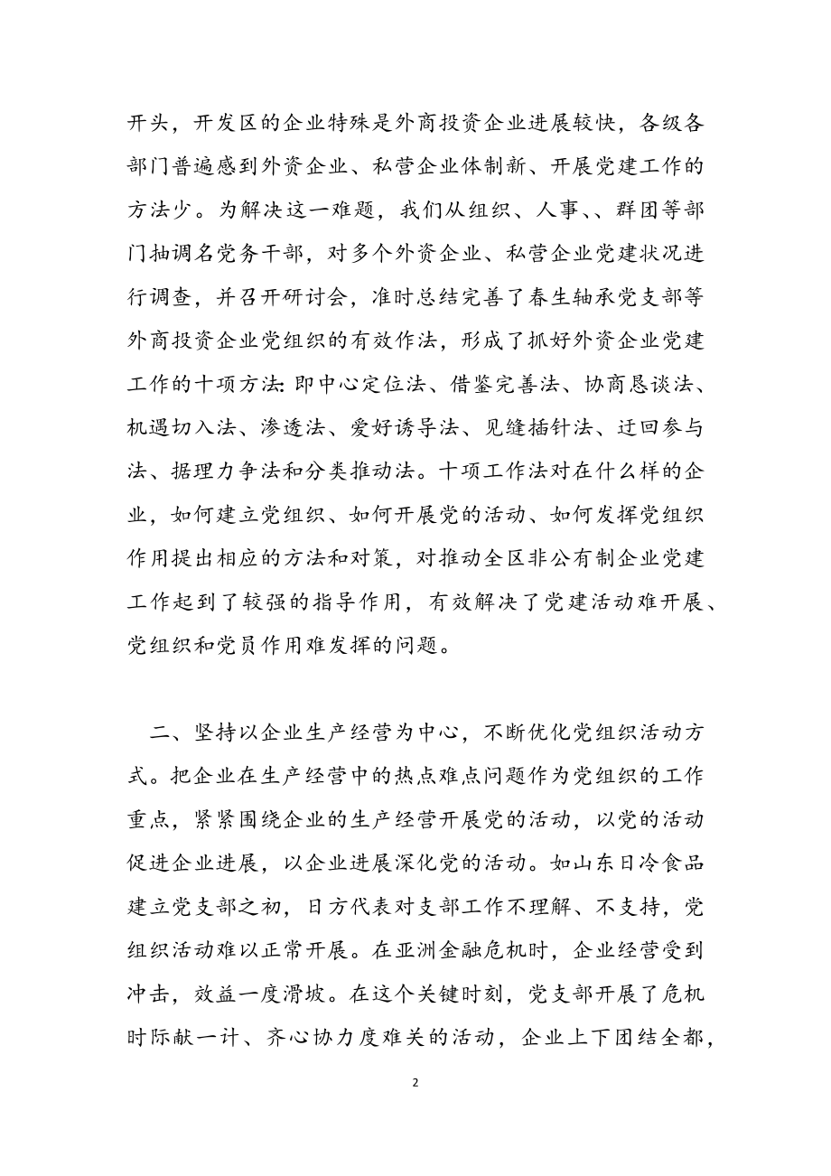 2023在党建座谈会上的个人发言.doc_第2页