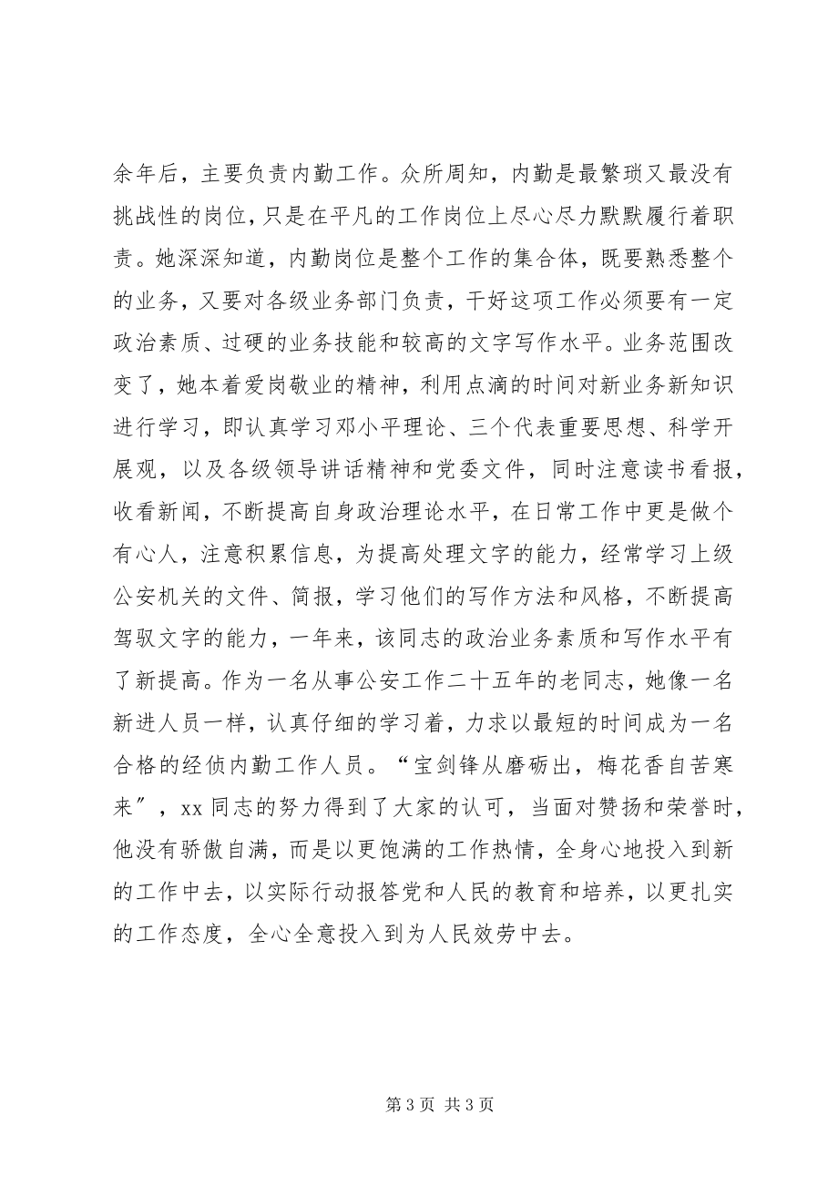 2023年专题活动公安党员事迹材料.docx_第3页