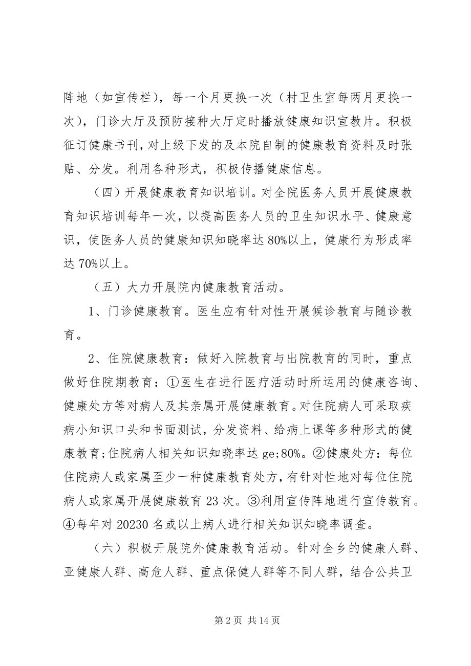 2023年卫生院健康教育计划3篇.docx_第2页