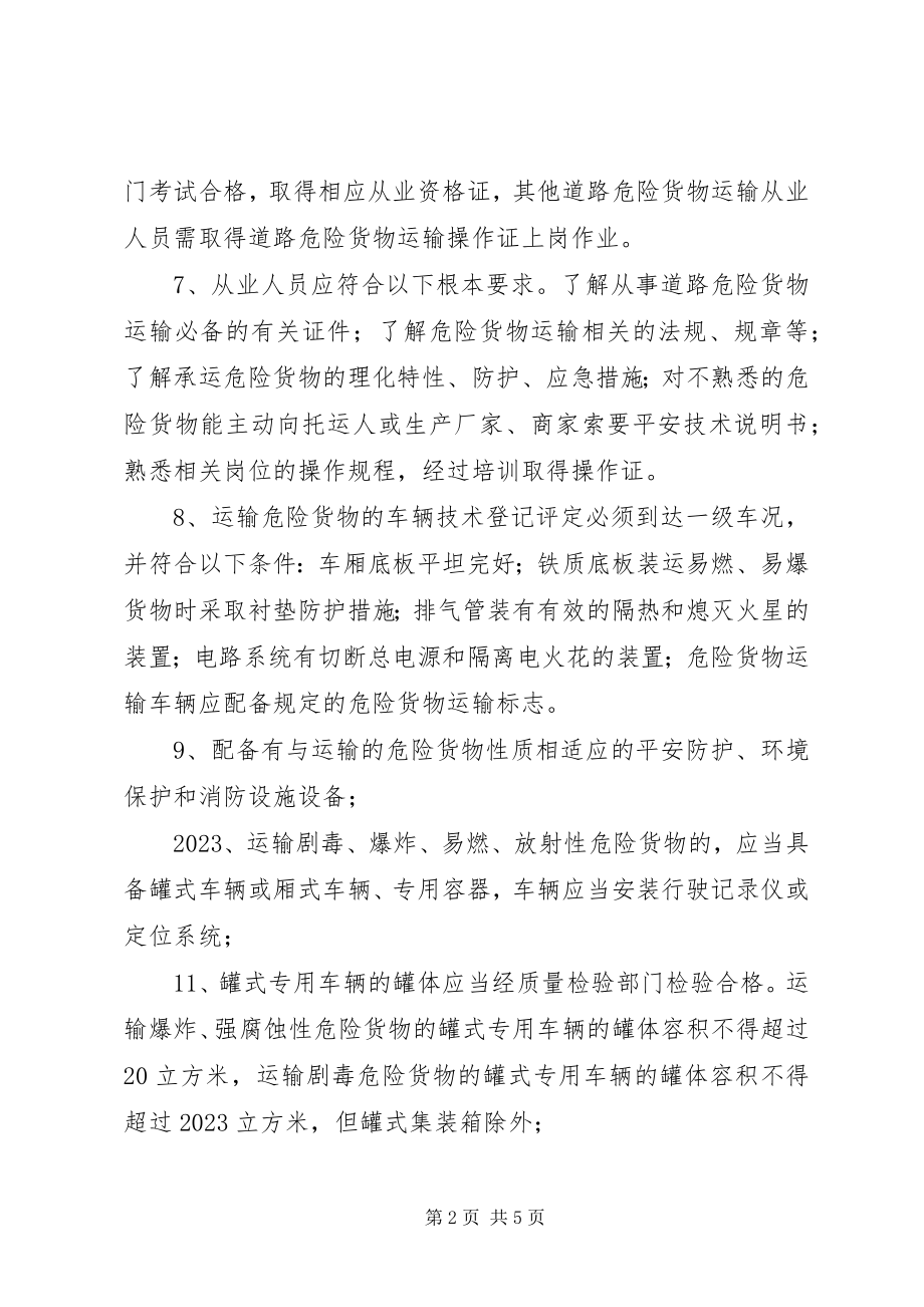 2023年危险货物运输安全保证书.docx_第2页