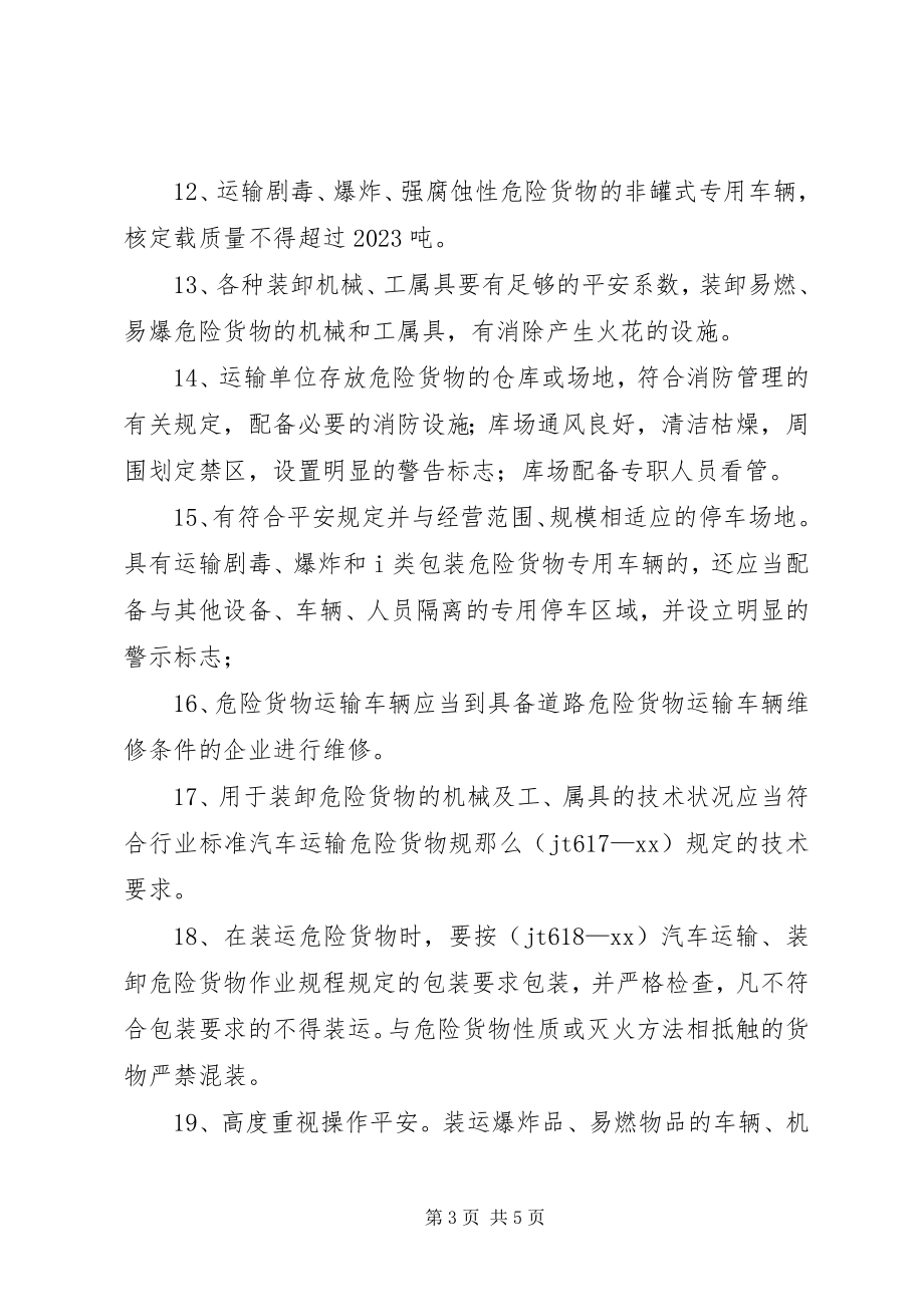 2023年危险货物运输安全保证书.docx_第3页