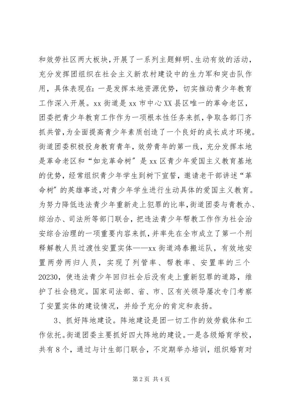 2023年街道团委主要事迹材料.docx_第2页