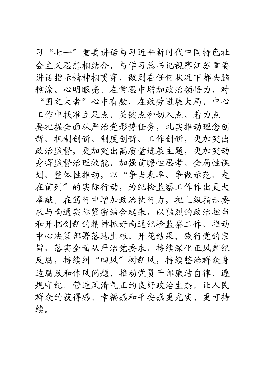 2023年弘扬伟大建党精神 担当纪检监察重任.doc_第2页