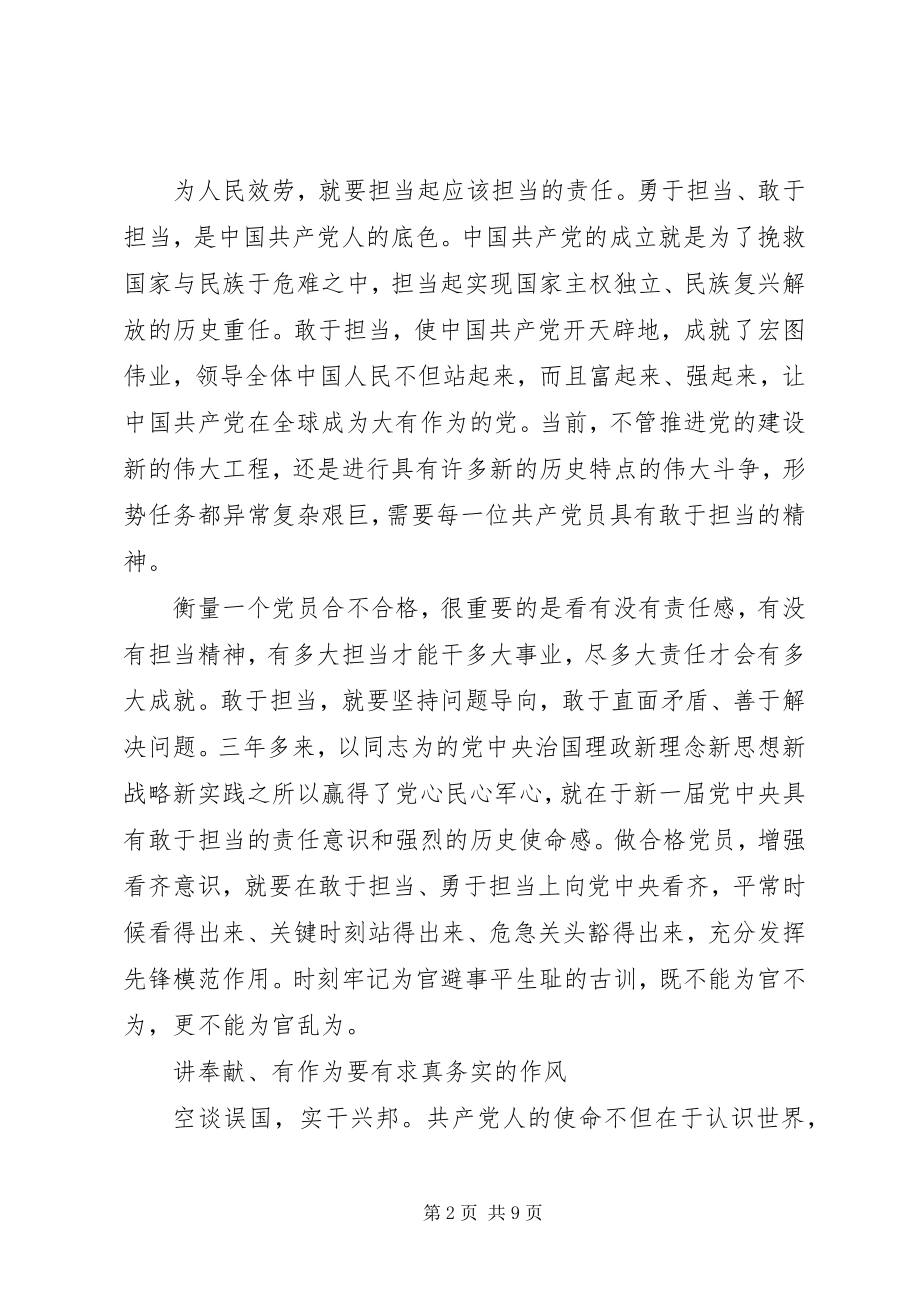 2023年两学一做讲奉献有作为专题党课讲稿.docx_第2页