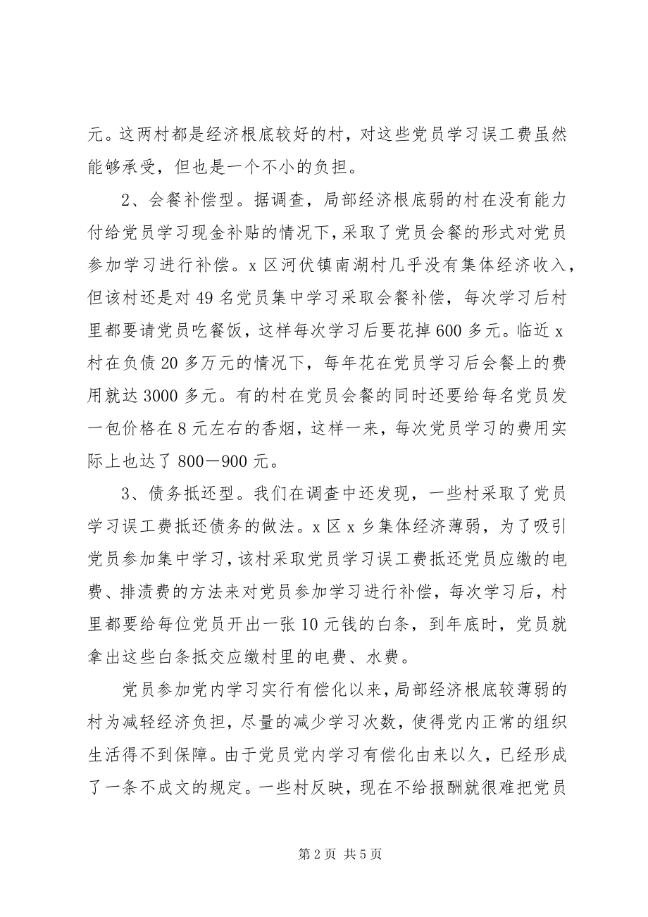 2023年有关农村党员党内学习有偿化的调查思考.docx_第2页