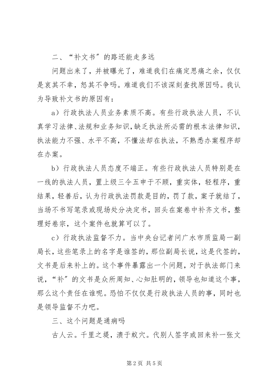 2023年“补文书”的几点思考.docx_第2页