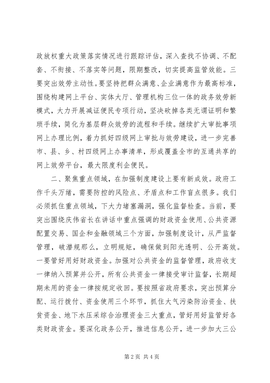 2023年在全市廉政工作会议上的致辞稿讲话稿.docx_第2页