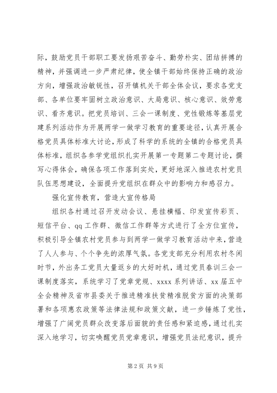 2023年强化四个意识心得.docx_第2页