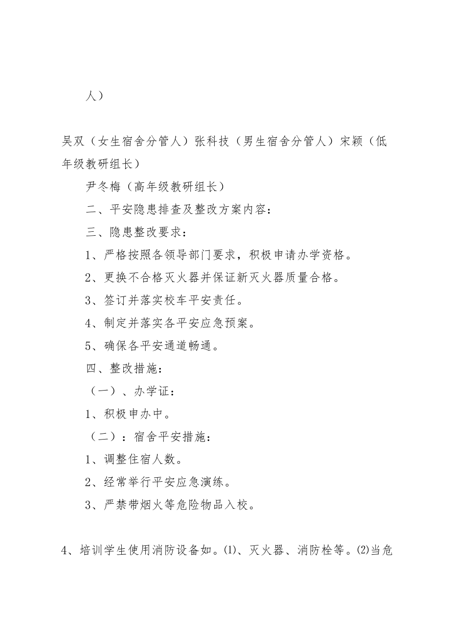 2023年安全隐患整改方案 .doc_第2页