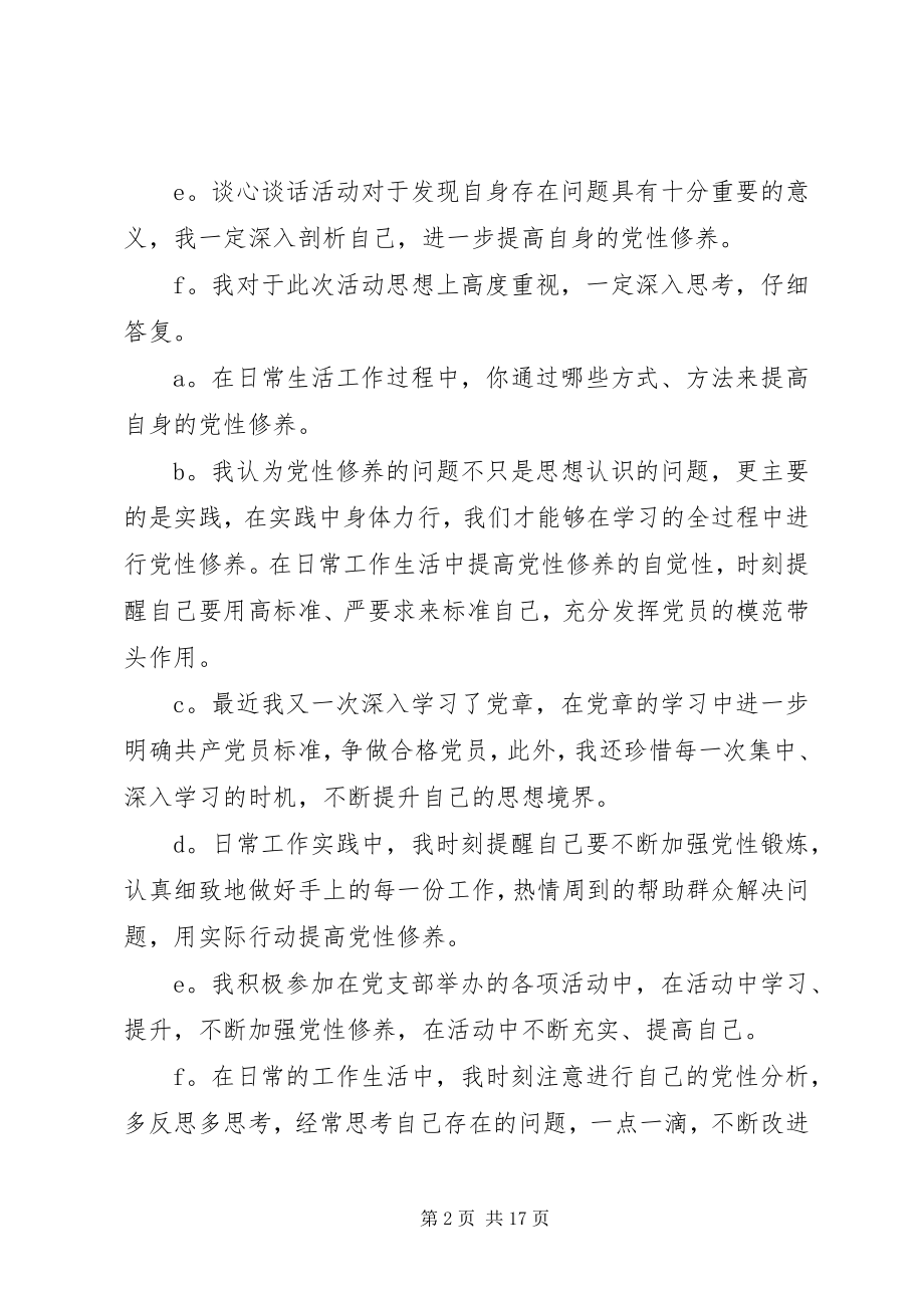 2023年谈心谈话记录1合集.docx_第2页