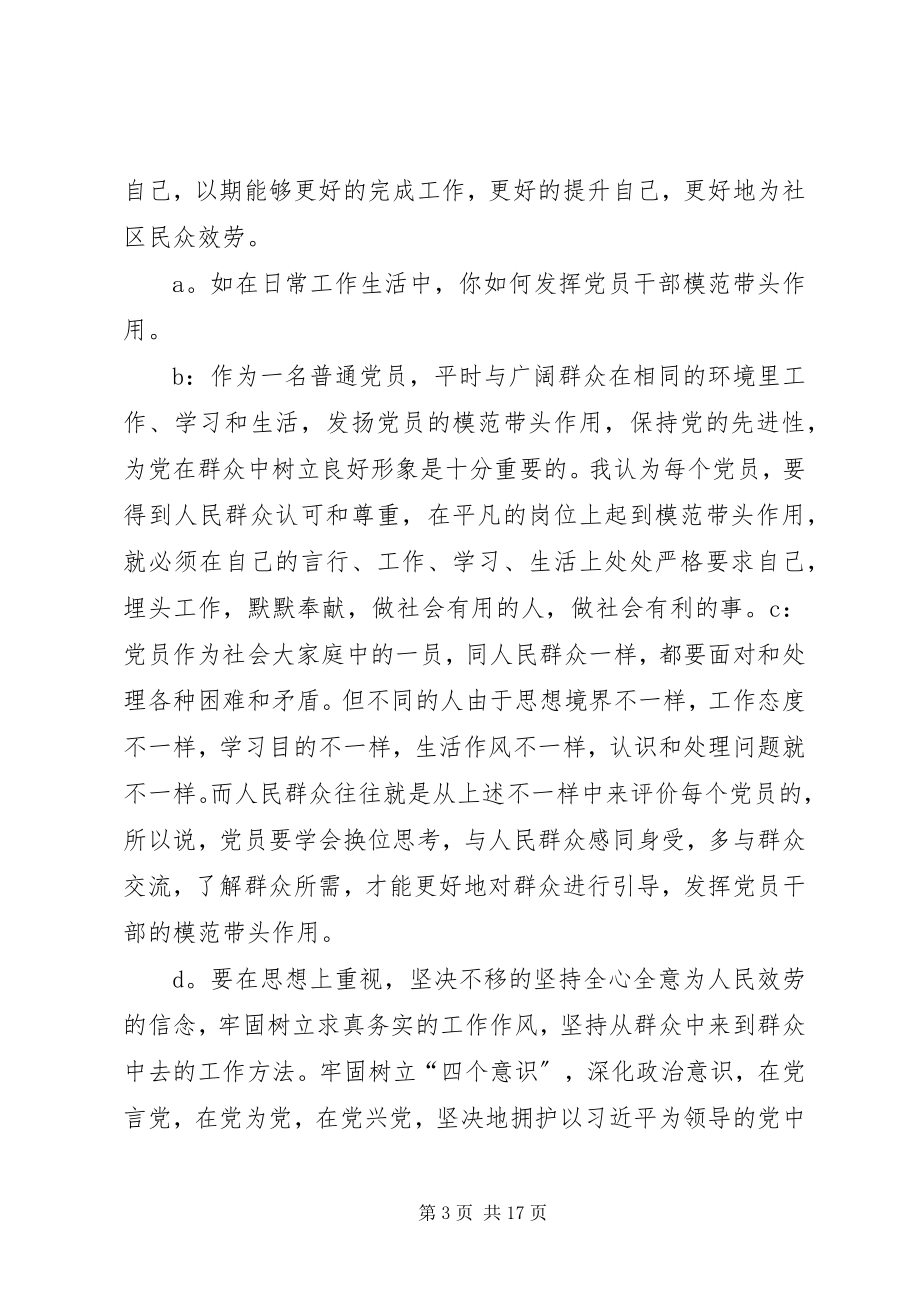 2023年谈心谈话记录1合集.docx_第3页